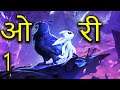 ओ री And The Will Of Wisp | Happy New Year