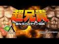 Chou Aniki   Seinaru Protein Densetsu Japan - Playstation 2 (PS2)