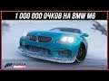 Forza Horizon 4: 1.000.000 очков техники на BMW M6 | 1440p 60fps PC