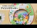 《アイシングクッキー》春のカラフルヨッシーたち┃Icing Cookie of YOSHI