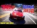 Need for Speed Payback#BMW M3 E92▶ГОРНЫЙ ЗАЕЗД!