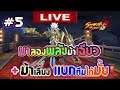 Samkok Reborn 3D ไทย 2021 #5 มาลองพลังม้าเฉียว + ม้าเลี้ยง แบกทีมได้มั้ย