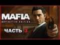 Mafia Definitive Edition #3 💣 - Разборки с Хулиганами, Взрыв Борделя и Полицейская Погоня
