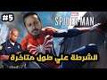 سبايدر مان بالمصري مع طلعت زين في حرب عصابة الشياطين | Spider Man Story #٥