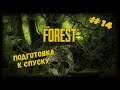 Готовимся к спуску | The Forest | Серия #14