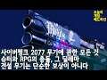 사이버펑크 2077 총, 반동, 근접 전투, 전설 무기 집중 탐구 외 | 게임 헤드라인