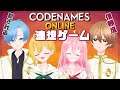 【 #コードネーム 】4年も一緒にいる私達なら、意思疎通とかよゆう。【 #JPVtuber 】