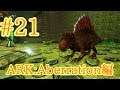【ARK Aberration】地表下層進出のためにキブル製作とスピノサウルスをブリーディング！【Part21】【実況】