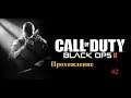Call of Duty Black Ops II (оригинал 2012 )Часть 2 Целериевая лаборатория..Без смертей