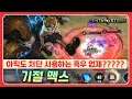 [Max 맥스] 대회에서 선수들이 왜 기절을 사용하는지 아직도 모르시겠어용?? // 펜타스톰,rov,aov
