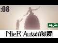 مترجم【NieR:Automata】#08 التضحية بكل شيء ليست كل شيء