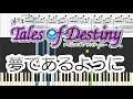 【Piano】夢であるように/DEEN テイルズオブデスティニー Tales of Destiny OP ピアノ 楽譜 score 初級 初中級 [Piano Tutorial](Synthesia)