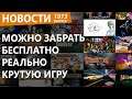 Крутую игру отдают бесплатно и навсегда. Нашлись новые кадры S.T.A.L.K.E.R.2.Новости