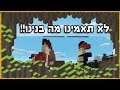 רז ספאני נגד קווין רובין?! (לא תאמינו מה בנינו עם שיבולת)