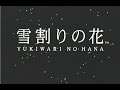 Yukiwari no Hana - Playthrough with subtitles Part 1