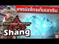 Shadow Fight Arena Shang Pro Season 9 (Pro 1 VS 3 เก็บ 3) โปรไทยสอนวิธีเล่นตัวละครชาง (คอมโบ 2021)