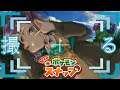 【ポケモンスナップ】カメコ東、参る📷✨【小東ひとな/Vtuber】