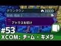 実況#53【XCOM: チーム・キメラ(XCOM: Chimera Squad)】ようこそ、シティー31へ。