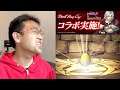 金しか出ないDMCガチャ!?君に落ちコン!【パズドラ】