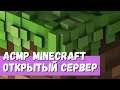 АСМР Стрим Minecraft Открытый сервер 3