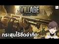 [ Resident Evil Village ] เล่นโหมดกระสุนไร้ขีดจำกัด l Vtuber Live Time (ฉลอง 300,000 Subs)