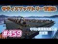 【Satisfactory】Ep.459 サティスファクトリーを遊ぶ【プレイ動画】【字幕実況】