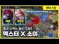 [Sinestrea 소이] 이 좀비 조합 어떻게 막을건뎈ㅋㅋㅋㅋ 어케 잡냐?? // 펜타스톰,rov,aov