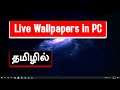How to Use Animated Live Wallpaper in Windows PC Tamil