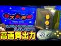 家で眠っていた懐かしのソフトを蘇らせることが出来るコスパの良い機械紹介!【よっぴ~】【RetroN sq】