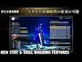 Shin Megami Tensei 5 - NEW Stat & Skill Building Features