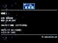 戦闘１ (聖剣伝説) by FM.005-EDEN | ゲーム音楽館☆