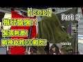 【COD】戰神拯救COD戰友! 緊張刺激 直接強行凱瑞! Part 2