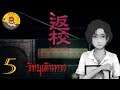 Detention EP.5 วิทยุเดินทาง