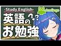 【Duolingo】実は英検準２級持ちです🐋I'm Clever! Let's study English!!【にじさんじ/西園チグサ】