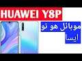 Huawei Y8p Review | Reality Channel
