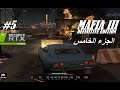 Mafia 3 Definitive Edition: Part 5 [RTX 2080Ti] الجزء الخامس