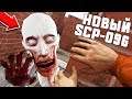 НОВЫЙ SCP-096 В ЛАБИРИНТЕ! SCP В ЛАБИРИНТЕ! (СКРОМНИК)
