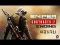 Sniper Ghost Warrior Contracts 2 Ending ตอนจบ