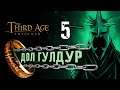 Дол Гулдур - прохождение Third Age Total War: Divide & Conquer - #5
