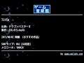 Title (ドラゴンバスターⅡ) by SSK.013-depth | ゲーム音楽館☆