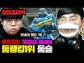 ★전세계 랭킹 1위★ 수많은 외국 유저들을 이겨내고 한국인이 랭킹 1위 달성..! 둠 장인초대석 [테스터훈]