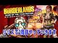 #12 Borderlands 【ボーダーランズ】リリスでやっていきます‼