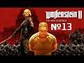 18+ Прохождение Wolfenstein II The New Colossus Серия 13 "Проникновение в Орлеан"