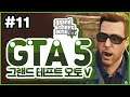 11 | GTA 5 (Grand Theft Auto V)
