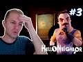 ПРИВЕТ СОСЕД, РЕАЛЬНО СЛОЖНЫЙ ПОДВАЛ мод "ЯДОВИТЫЕ СЕКРЕТЫ"  Hello Neighbor mod Poisonous Secrets #3