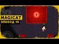 MagiCat #18'Бонус | Темная башня