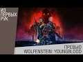 Wolfenstein: Youngblood - Предварительный обзор - Близняшки-убивашки - 18+