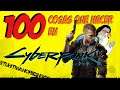 100 cosas que hacer en Cyberpunk 2077 | StuntmanoriginsGP
