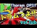 【たたかえドリームチーム】実況#1467 vsクラブ団結パ！トラムが厄介すぎる！Thoram OP!!【Captain Tsubasa Dream Team】