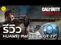 Call of Duty : Vanguard - รีวิวโหมดเนื้อเรื่อง..ไปกับ HUAWEI MateView GT 27"
